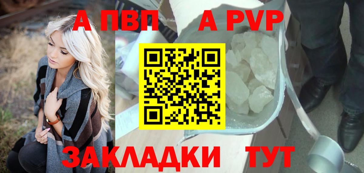 Alfa_PVP Соль  A PVP VHQ  Геленджик  Вход с VPN 