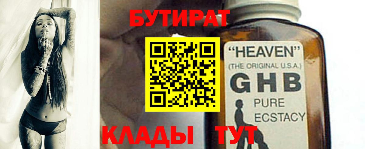 БУТИРАТ буратино Геленджик