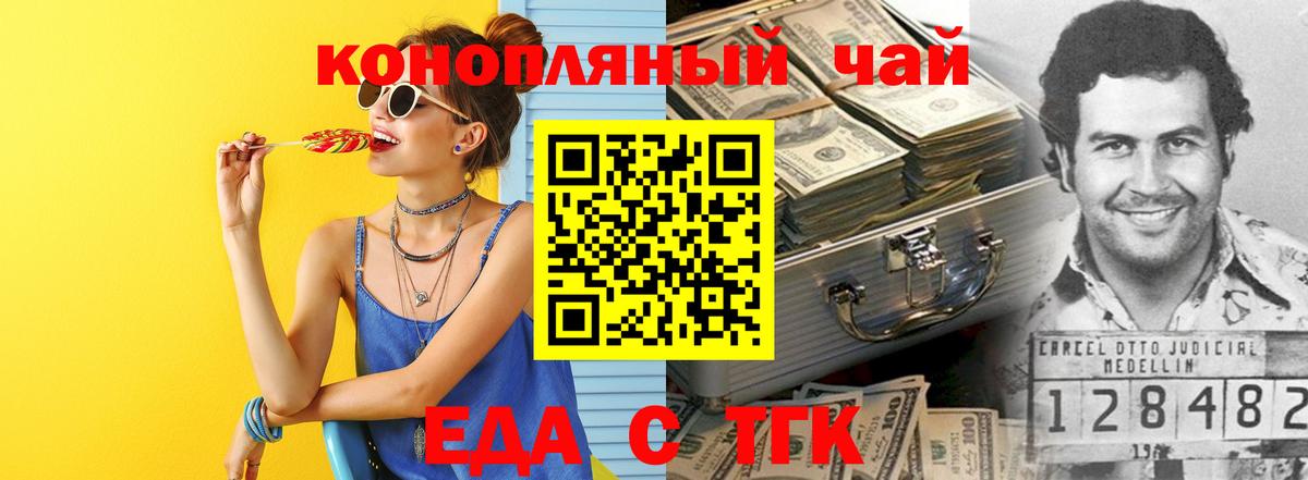 Еда ТГК марихуана Геленджик