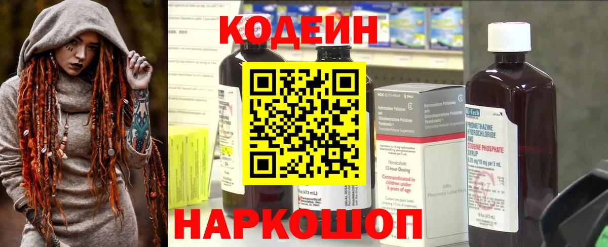 наркота  Вход с VPN  Геленджик  Кодеин Purple Drank 