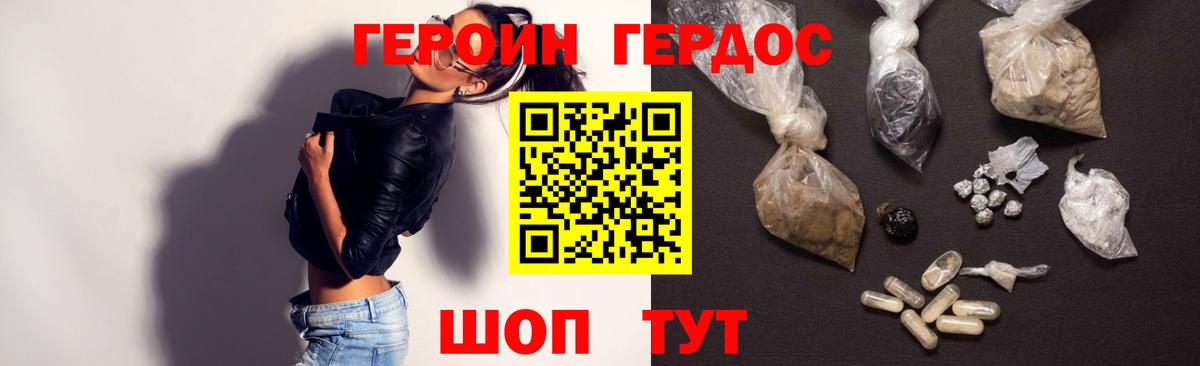 Геленджик  ГЕРОИН афганец  Вход с VPN 