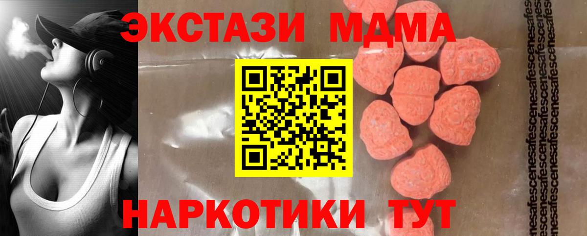 MDMA  МДМА Molly  Геленджик  Вход с VPN  MDMA молли 