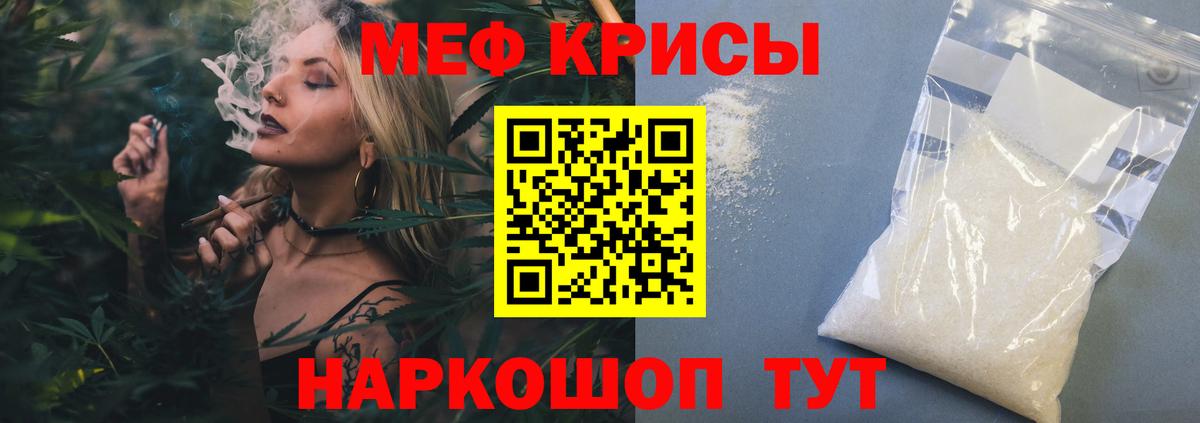 Меф мяу мяу Геленджик