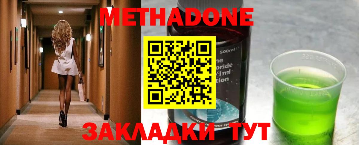 Метадон methadone  Вход с VPN  Геленджик 