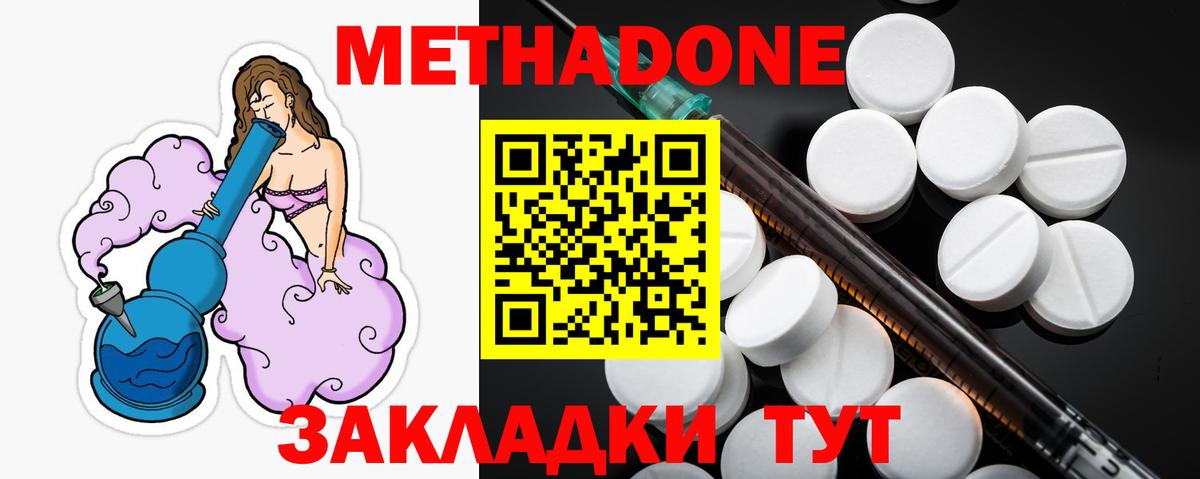 МЕТАДОН белоснежный Геленджик