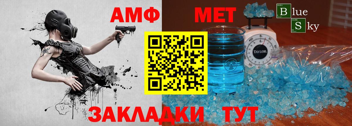 Первитин Methamphetamine  Вход с VPN  Геленджик 