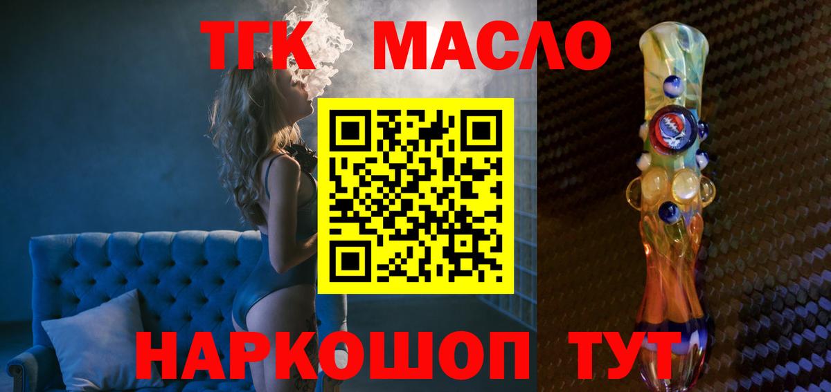 Геленджик  ТГК гашишное масло  Вход с VPN 